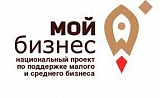 Более двух с половиной тысяч волгоградских предпринимателей получили поддержку в центре «Мой бизнес»